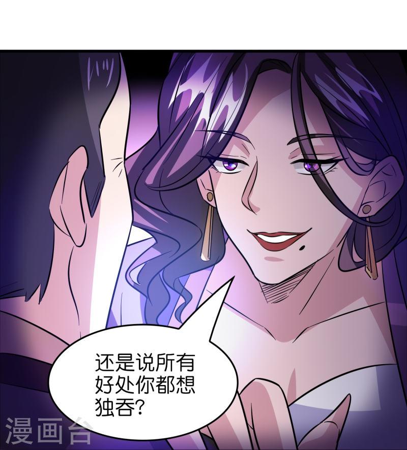 修仙从带货开始漫画,第35话 后妈的垂死挣扎20图