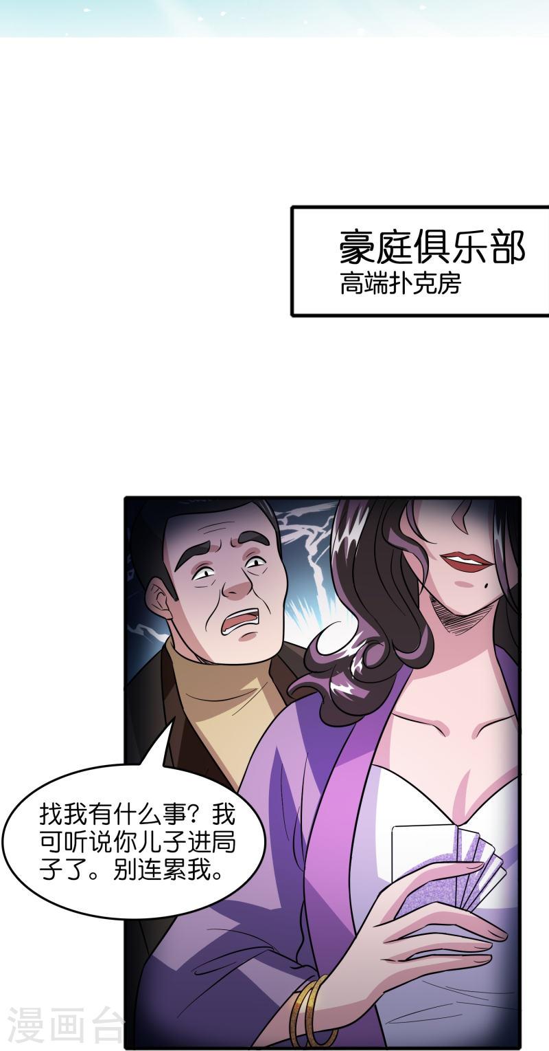 修仙从带货开始漫画,第35话 后妈的垂死挣扎16图