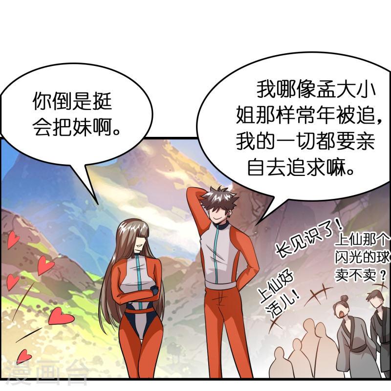 修仙从带货开始漫画,第36话 雷兽的终身大事！24图