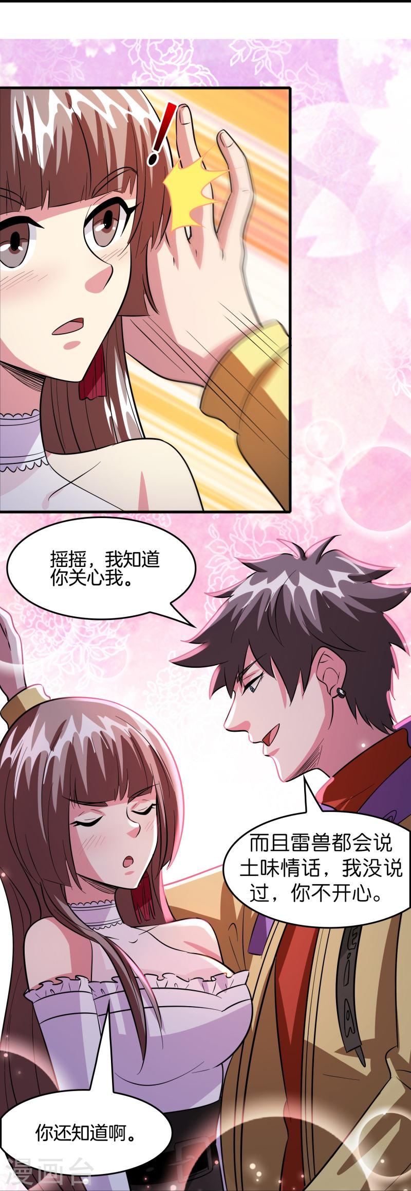 修仙从带货开始漫画,第37话 后妈gameover10图