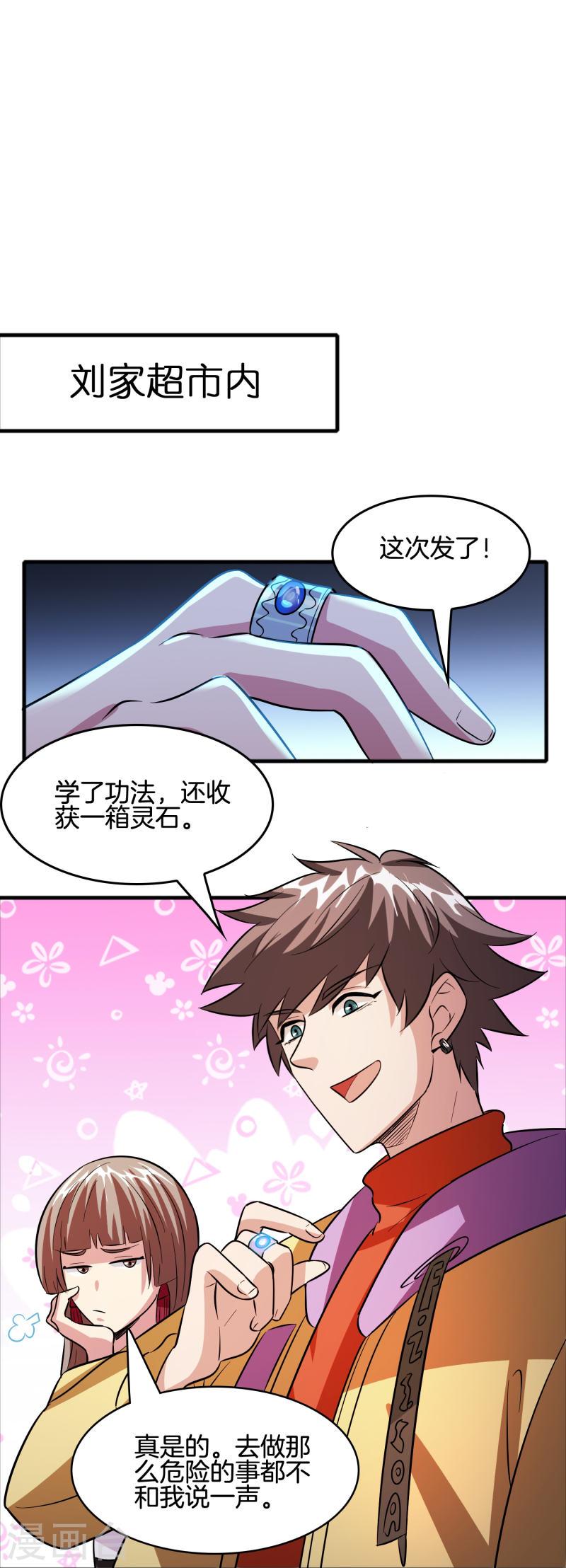 修仙从带货开始漫画,第37话 后妈gameover9图