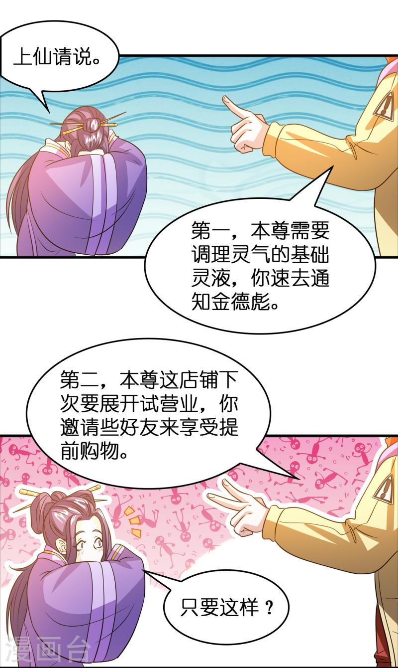 修仙从带货开始漫画,第38话 休想魅惑我24图