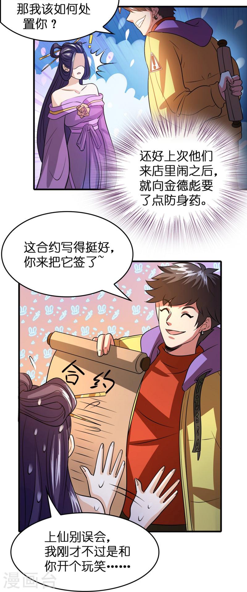 修仙从带货开始漫画,第38话 休想魅惑我20图