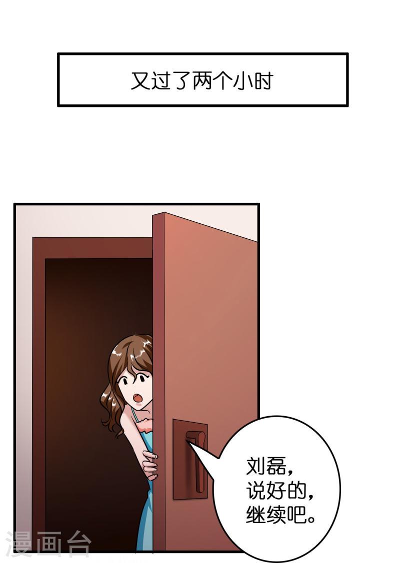 修仙从带货开始漫画,第39话 你们在房里干什么？24图