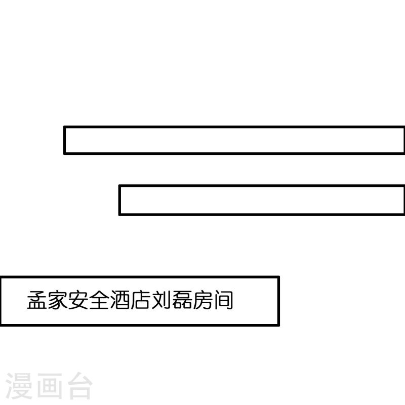 修仙从带货开始漫画,第39话 你们在房里干什么？11图