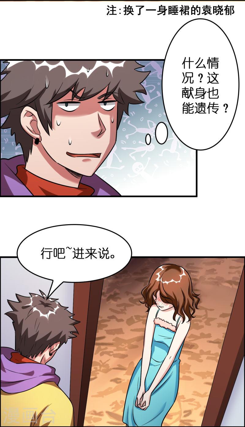 修仙从带货开始漫画,第39话 你们在房里干什么？16图