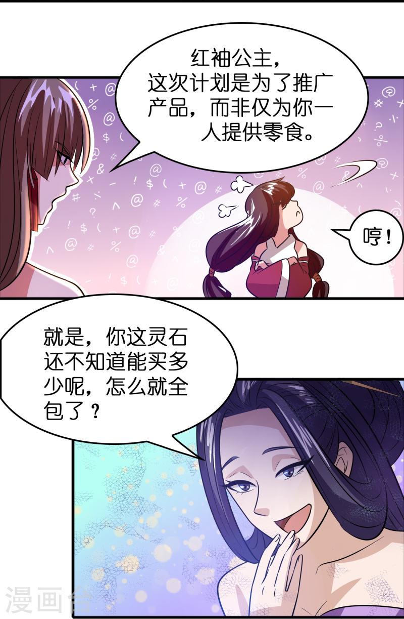 修仙从带货开始漫画,第40话 薯片是什么？24图