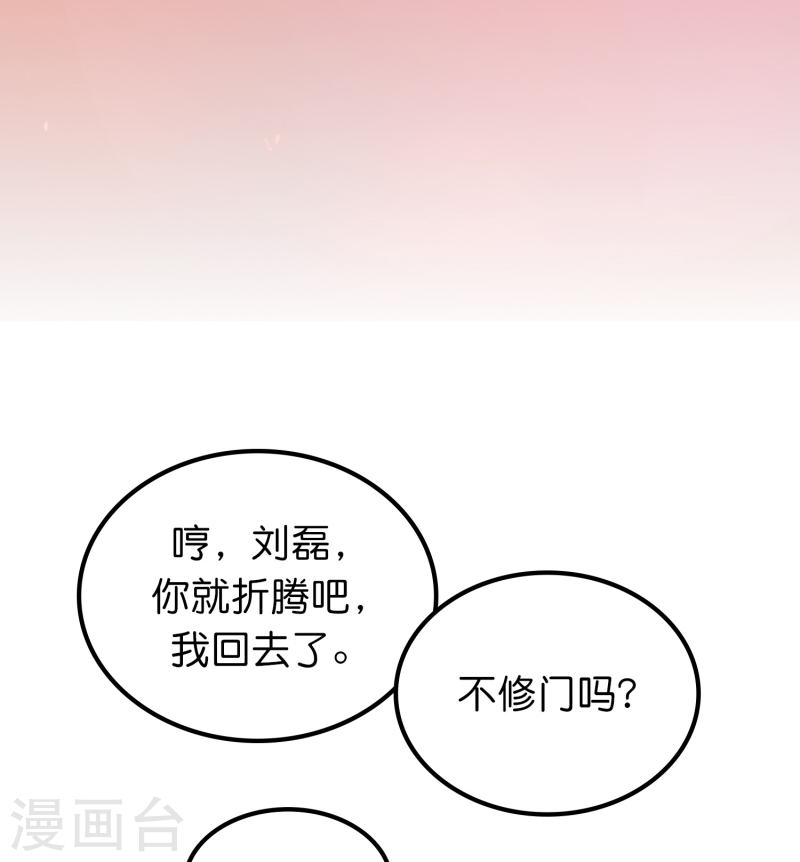 修仙从带货开始漫画,第40话 薯片是什么？11图