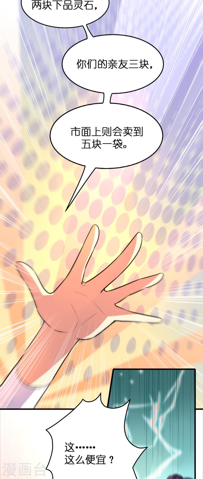 修仙从带货开始漫画,第41话 灵石get√2图