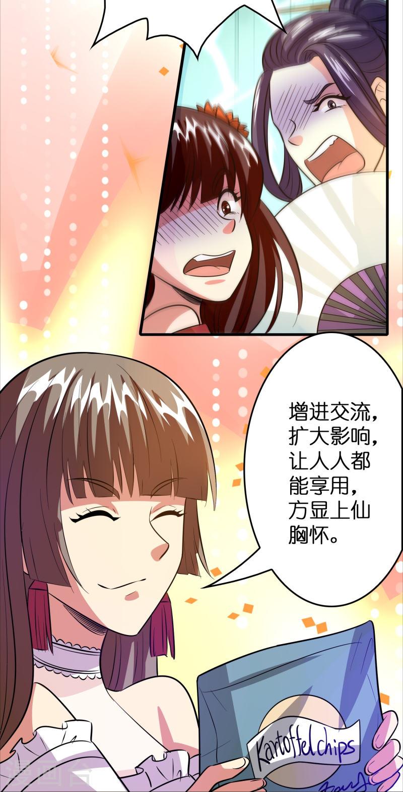 修仙从带货开始漫画,第41话 灵石get√3图