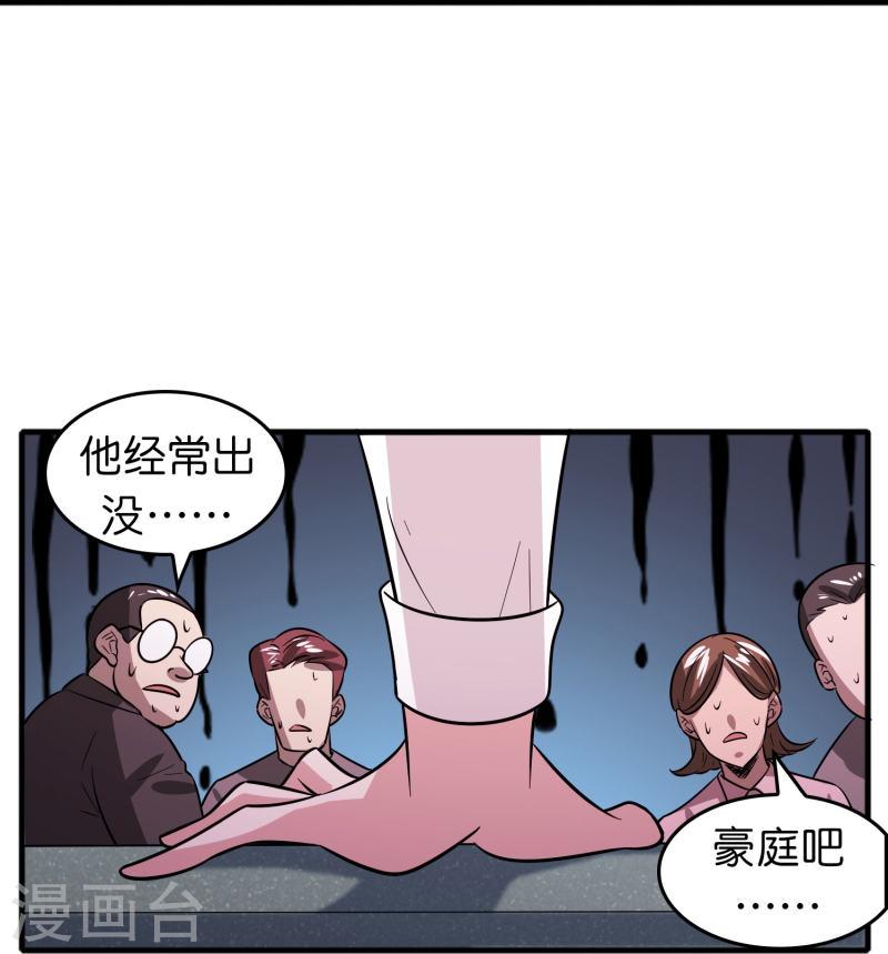 修仙从带货开始漫画,第43话 剑指豪庭27图