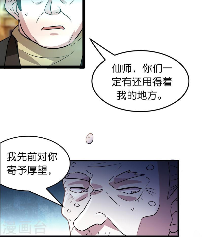 修仙从带货开始漫画,第43话 剑指豪庭23图