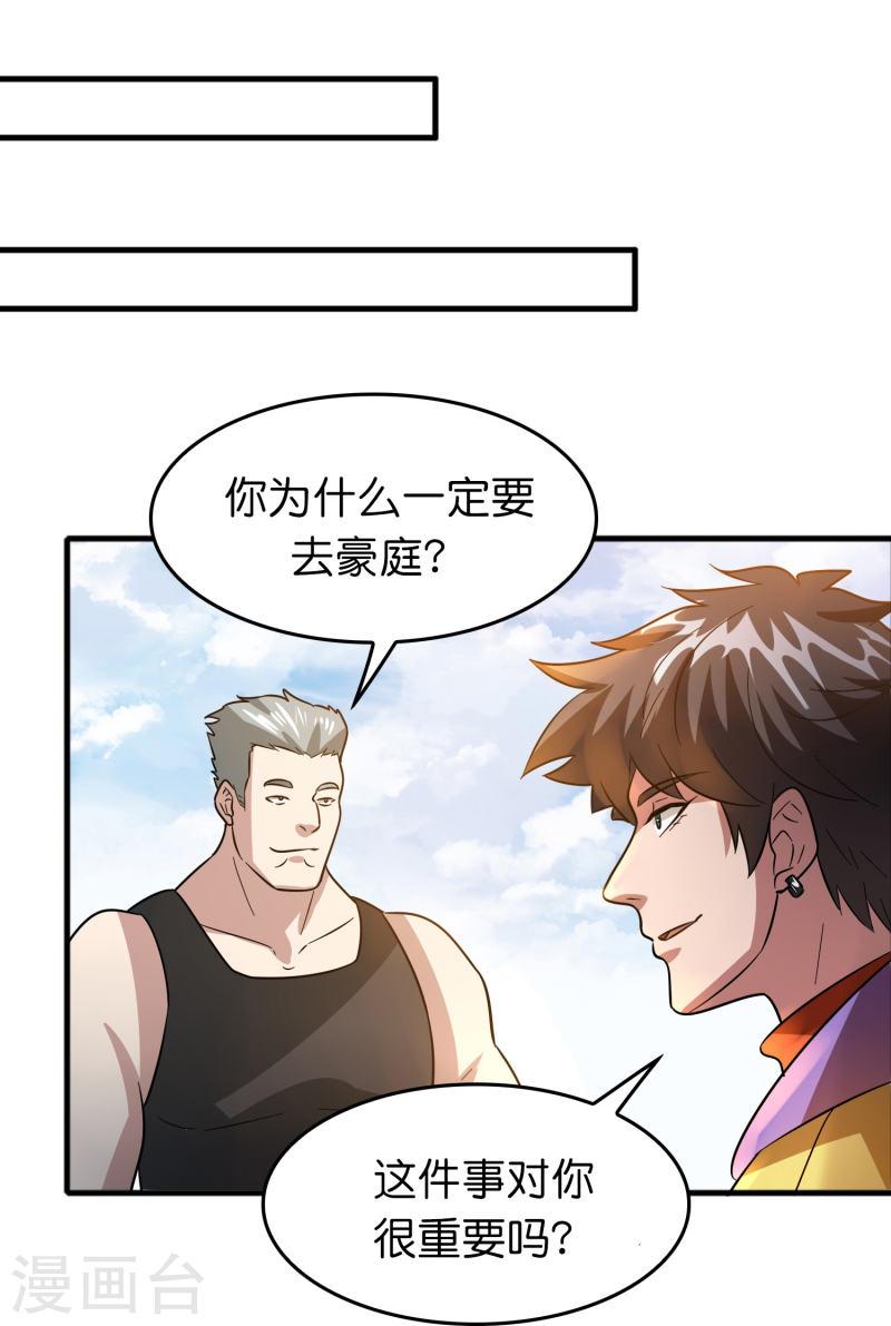 修仙从带货开始漫画,第44话 女骑士林总？2图