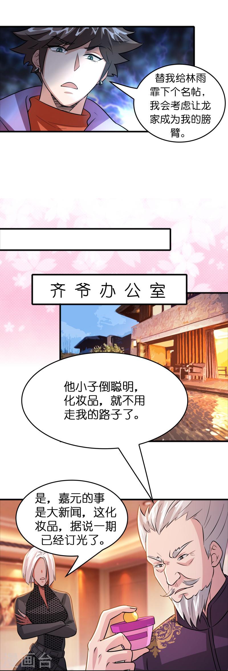 修仙从带货开始漫画,第44话 女骑士林总？8图