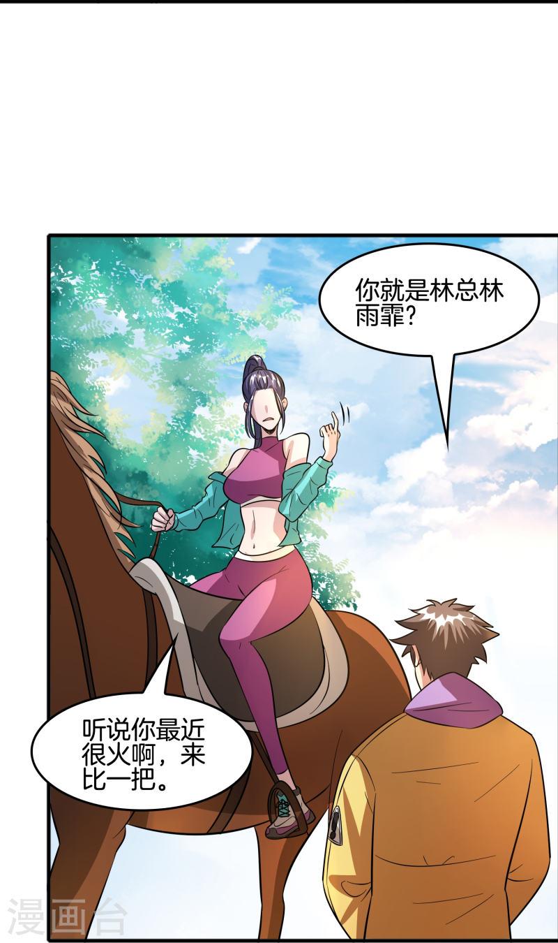 修仙从带货开始漫画,第44话 女骑士林总？16图