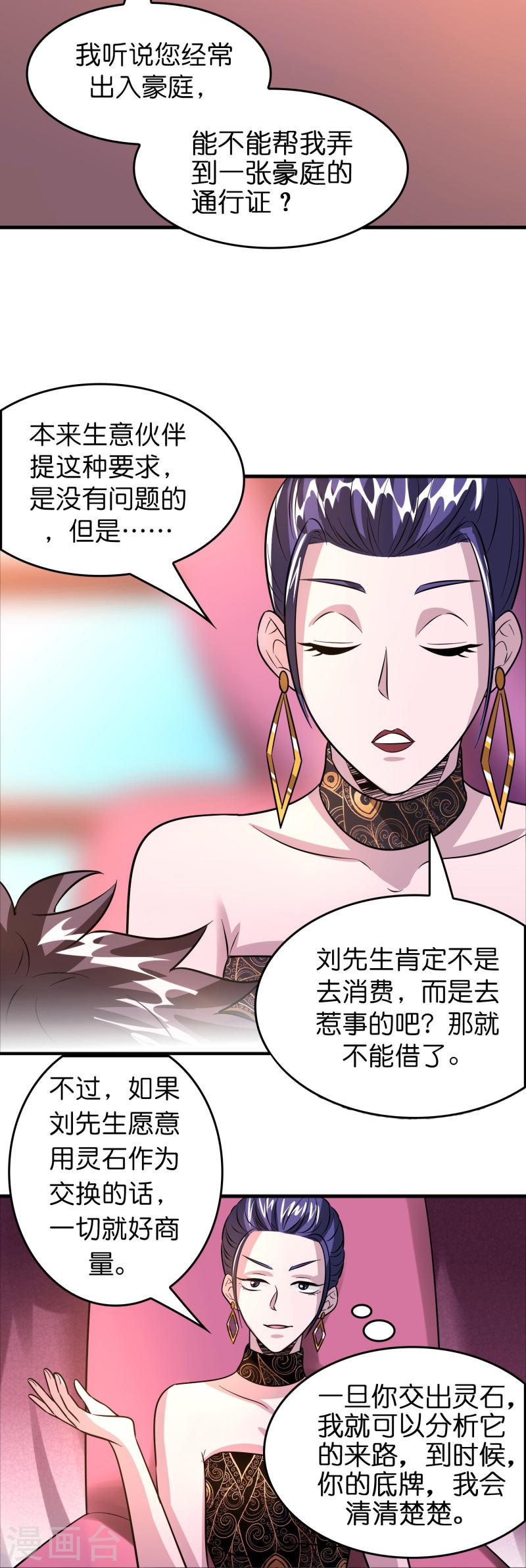 修仙从带货开始漫画,第45话 孪生姐妹12图