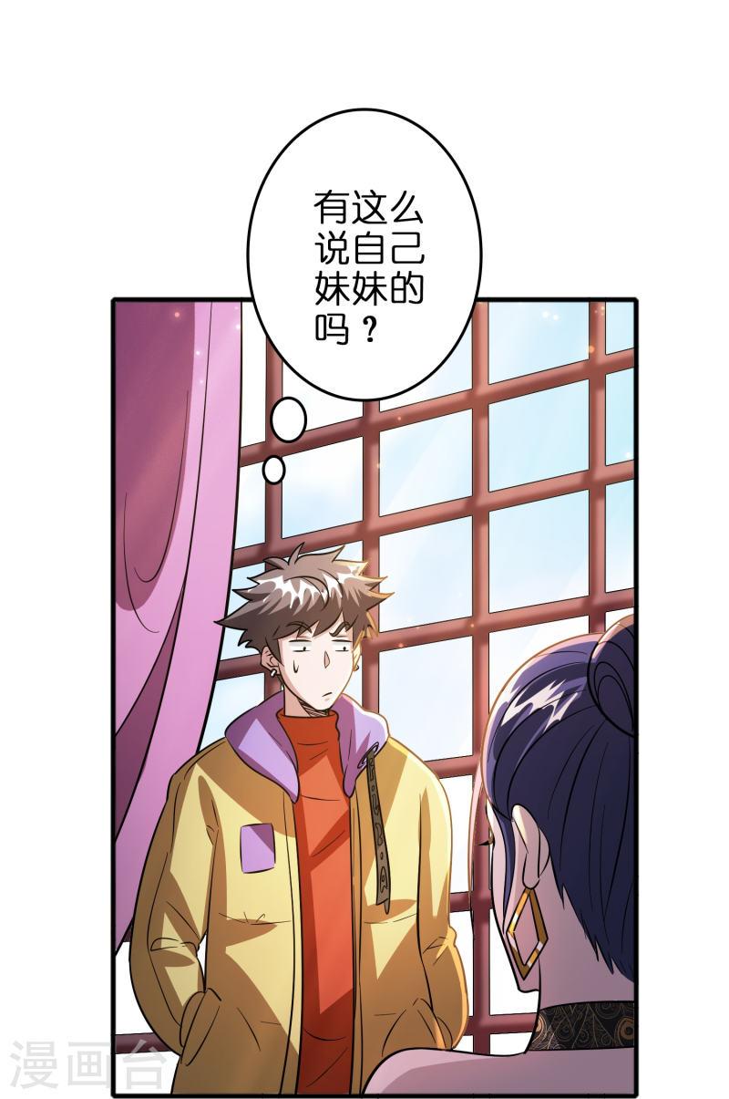 修仙从带货开始漫画,第45话 孪生姐妹9图