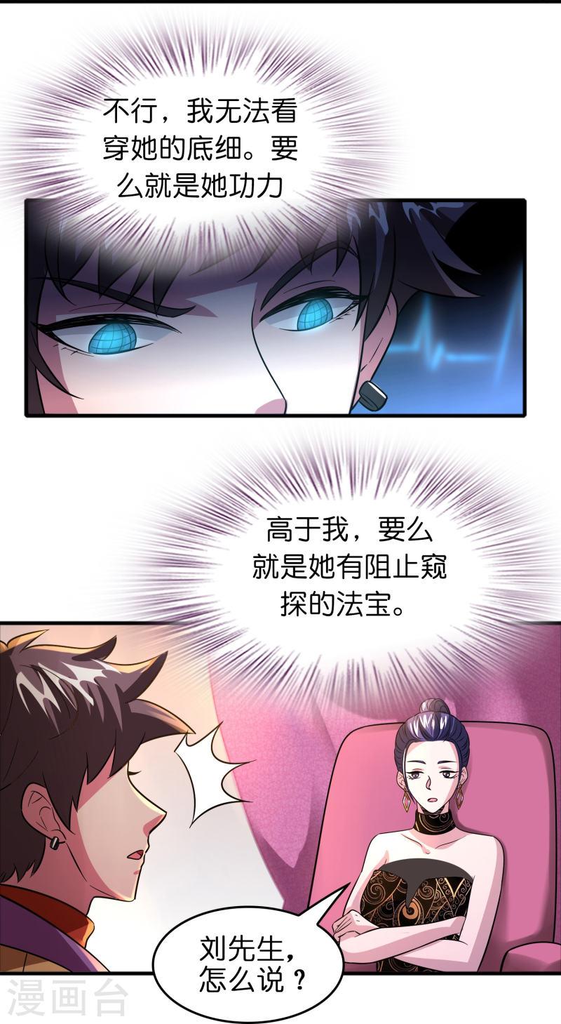 修仙从带货开始漫画,第45话 孪生姐妹13图