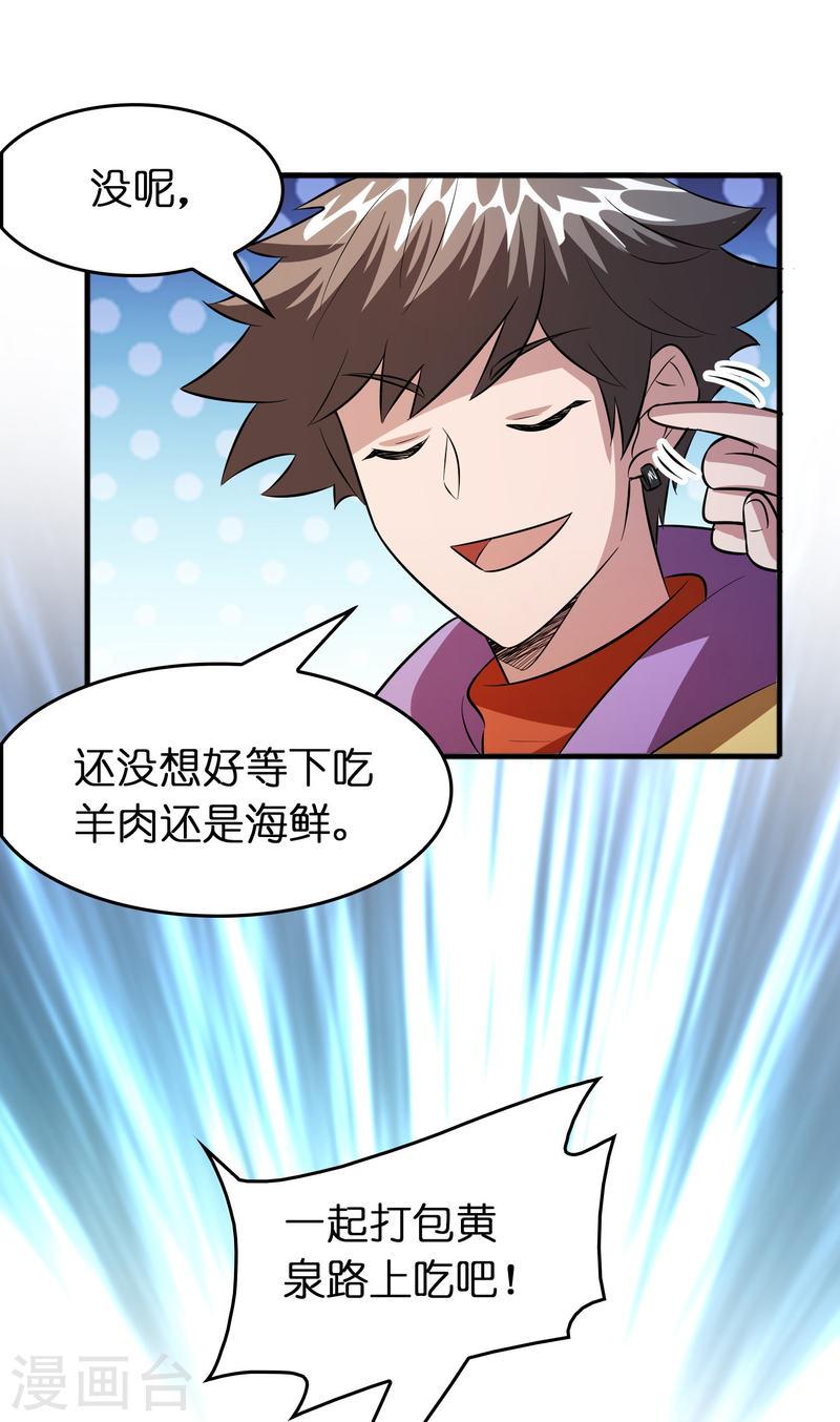 修仙从带货开始漫画,第46话 敢不让我们进豪庭？28图