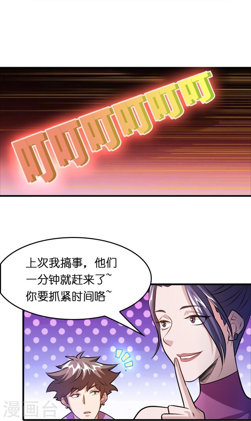 修仙从带货开始漫画,第46话 敢不让我们进豪庭？30图