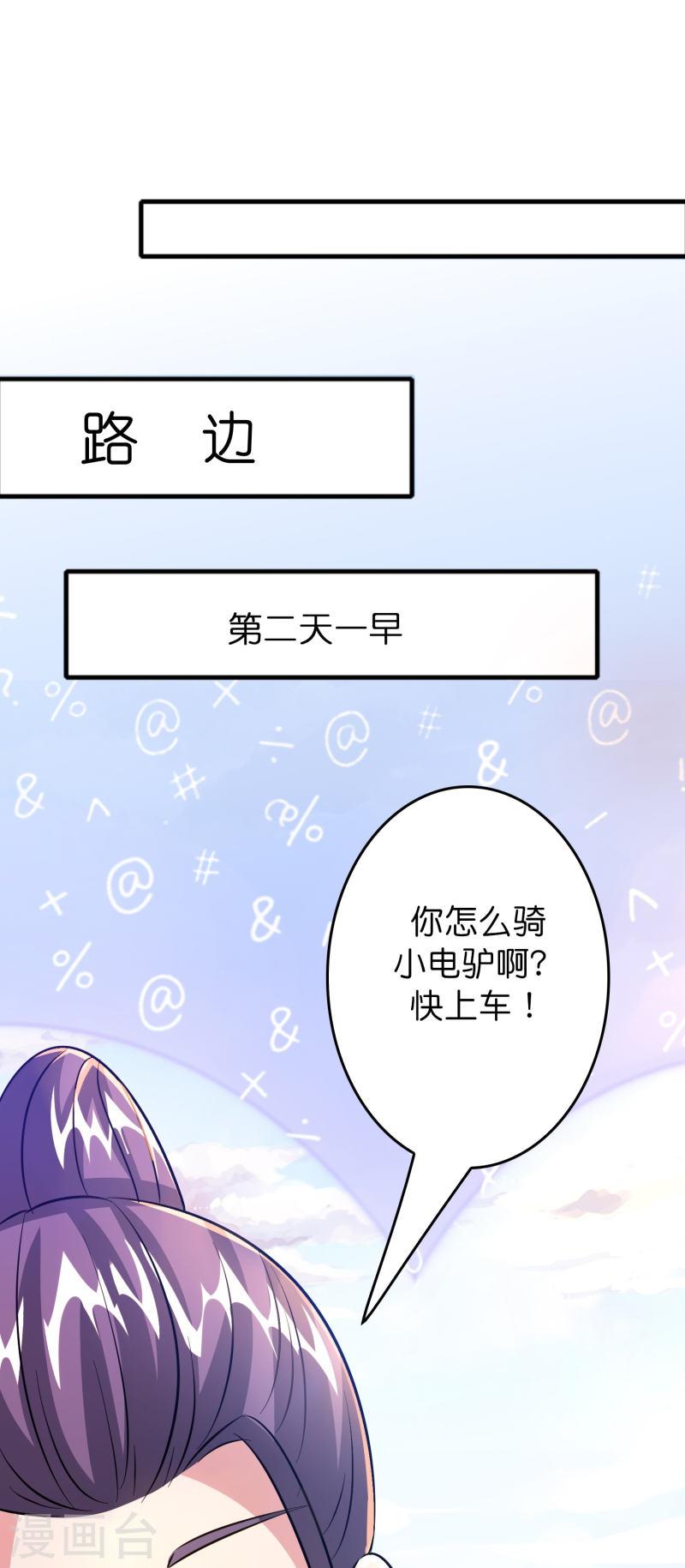 修仙从带货开始漫画,第46话 敢不让我们进豪庭？4图