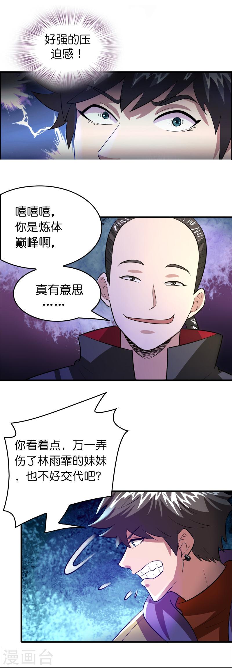 修仙从带货开始漫画,第47话 卖身契签不签3图