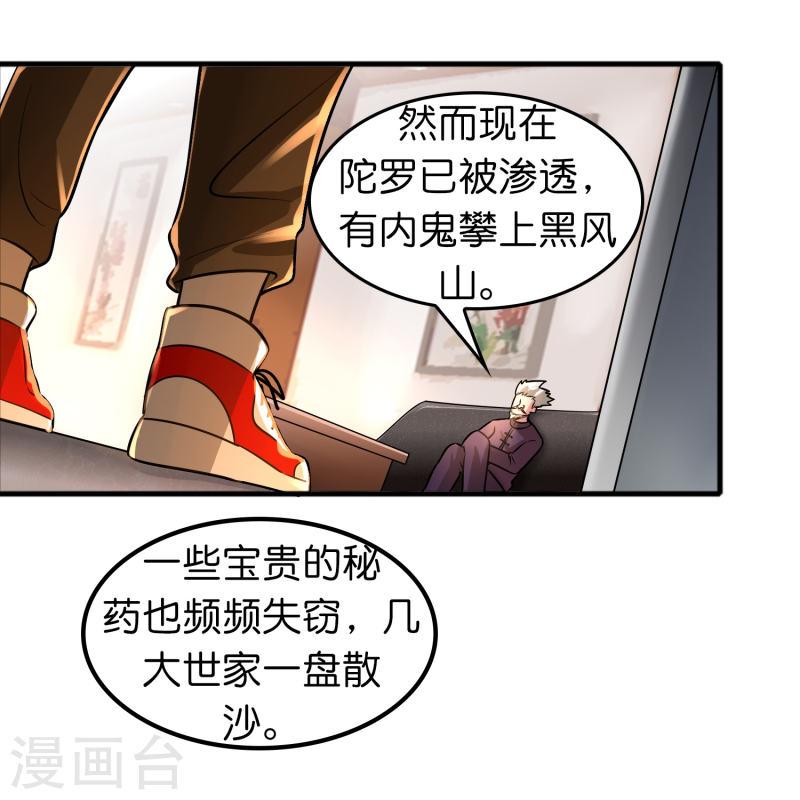 修仙从带货开始漫画,第48话 带我进陀罗！16图