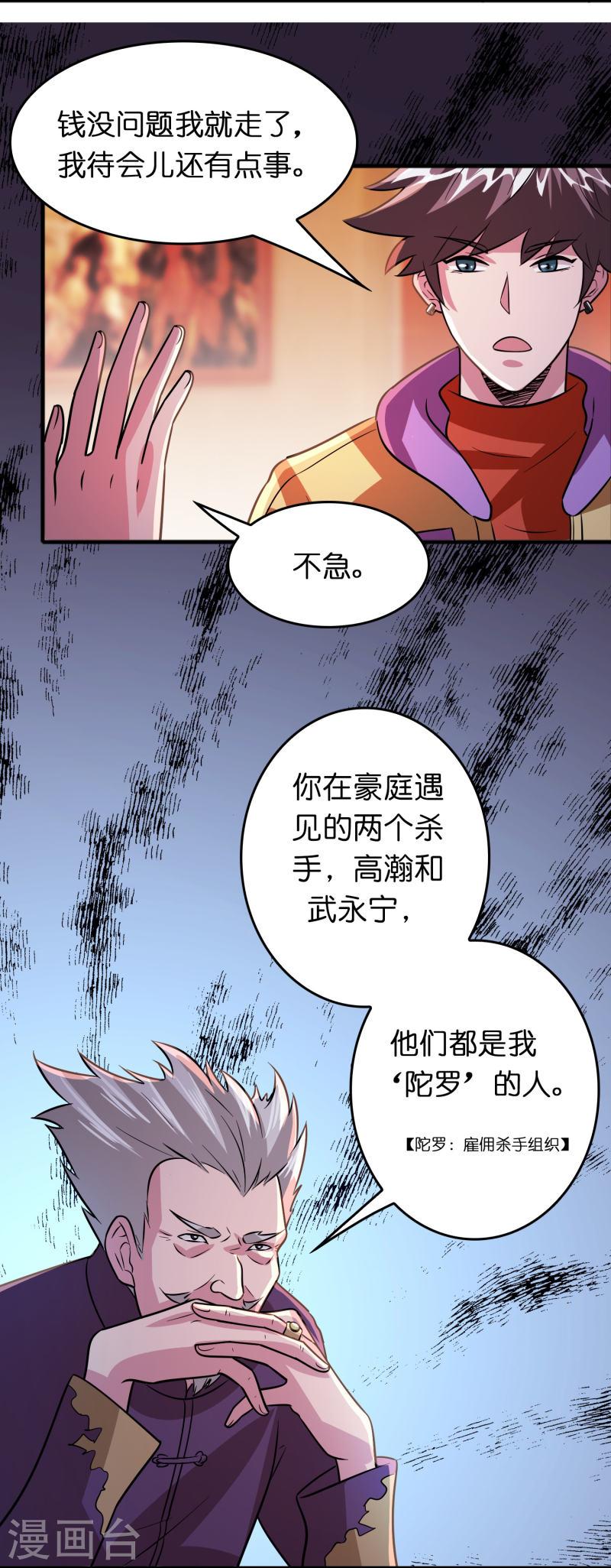 修仙从带货开始漫画,第48话 带我进陀罗！14图