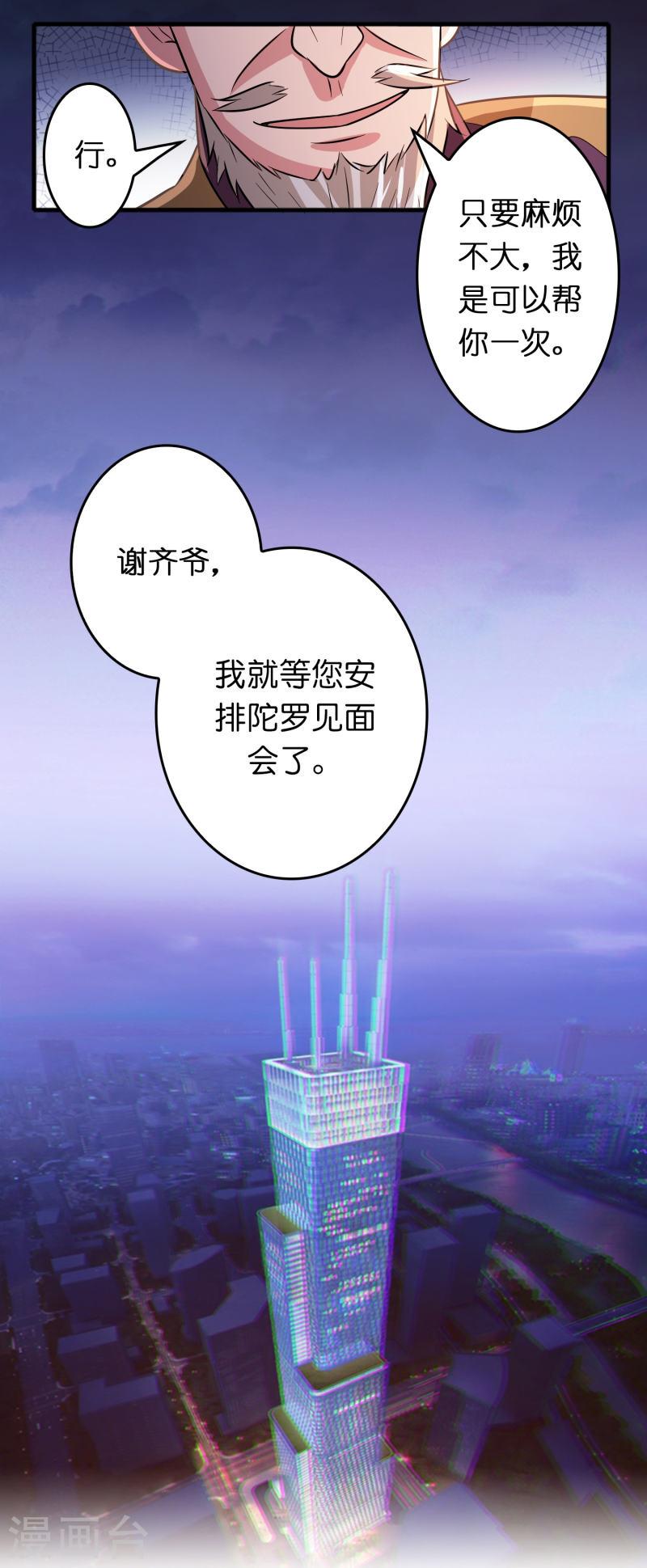 修仙从带货开始漫画,第48话 带我进陀罗！25图