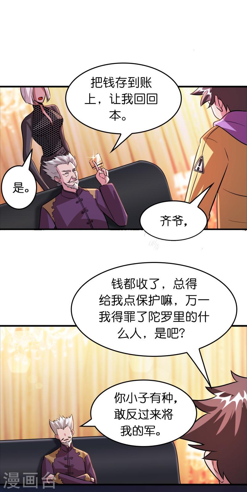 修仙从带货开始漫画,第48话 带我进陀罗！24图