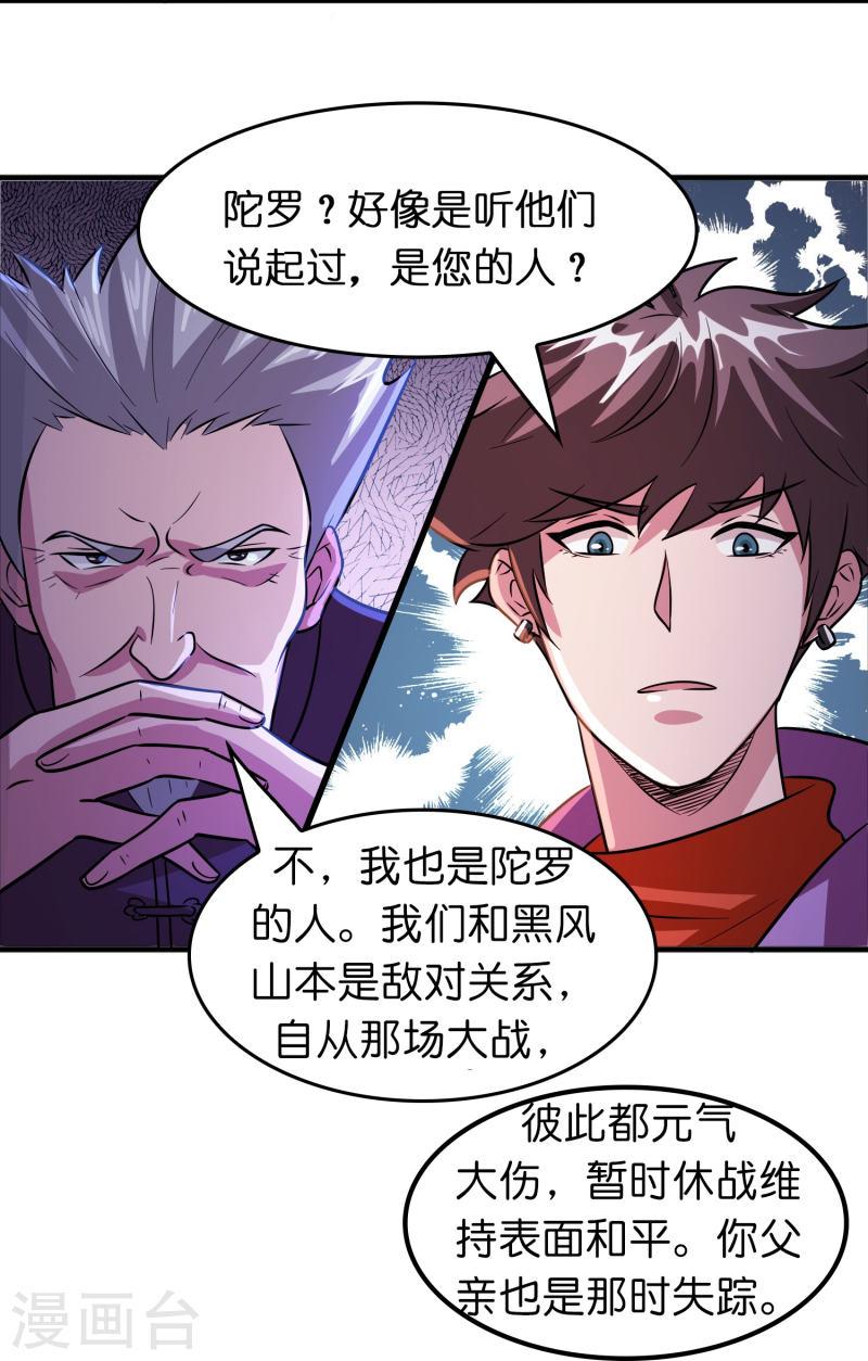 修仙从带货开始漫画,第48话 带我进陀罗！15图