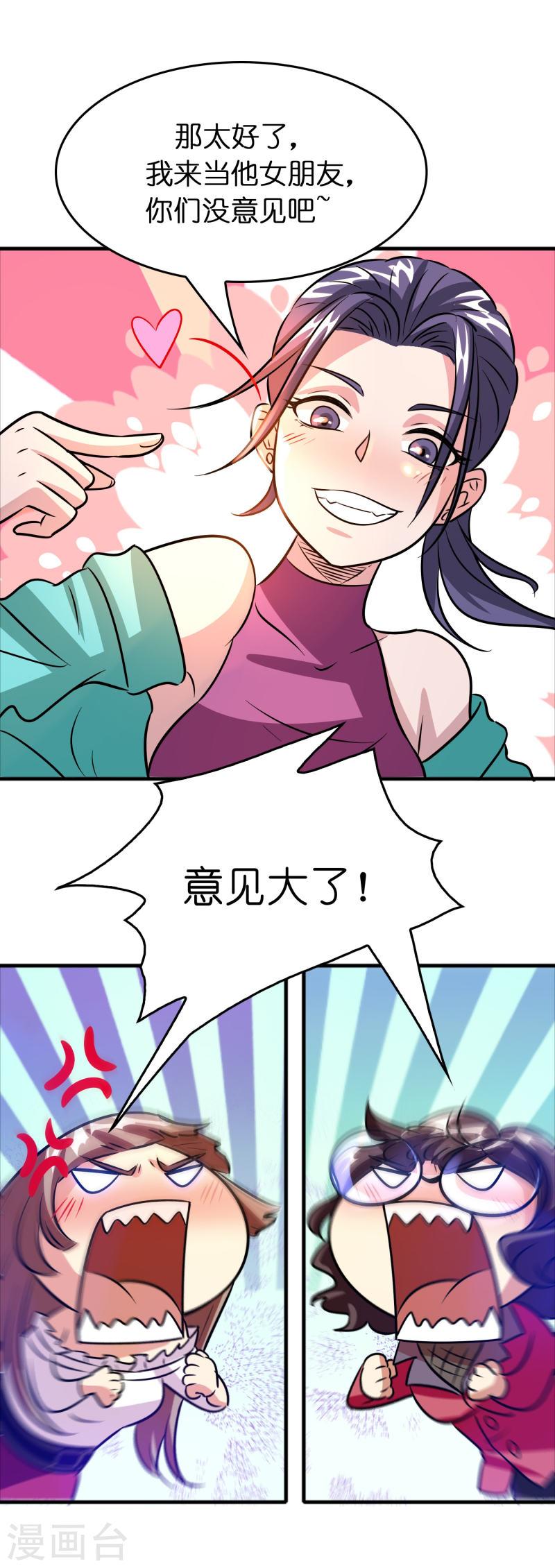 修仙从带货开始漫画,第49话 刘磊女友争霸赛6图