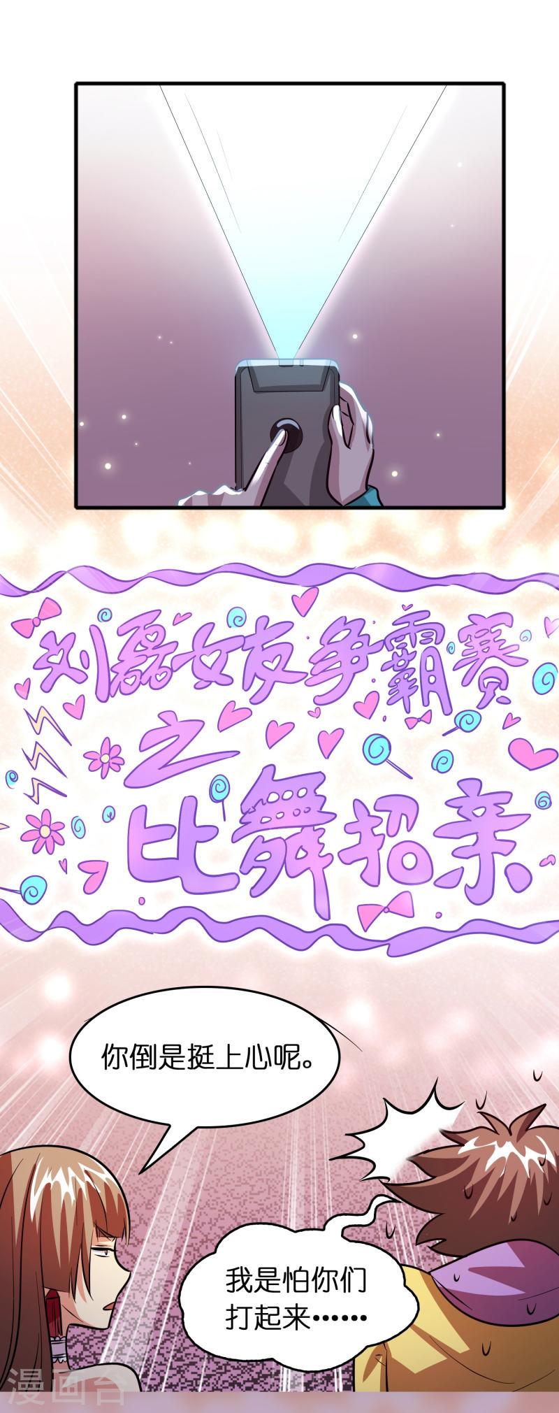 修仙从带货开始漫画,第49话 刘磊女友争霸赛22图