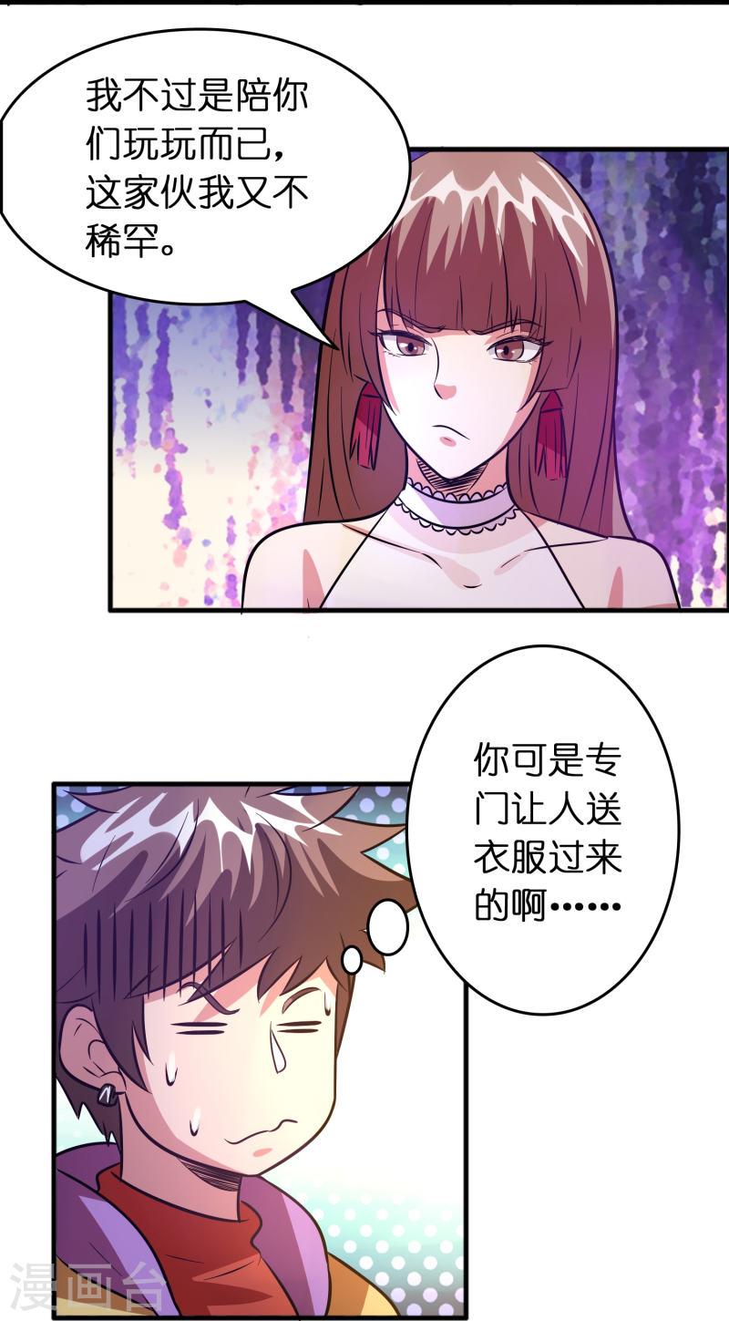 修仙从带货开始漫画,第50话 我才不稀罕刘磊17图