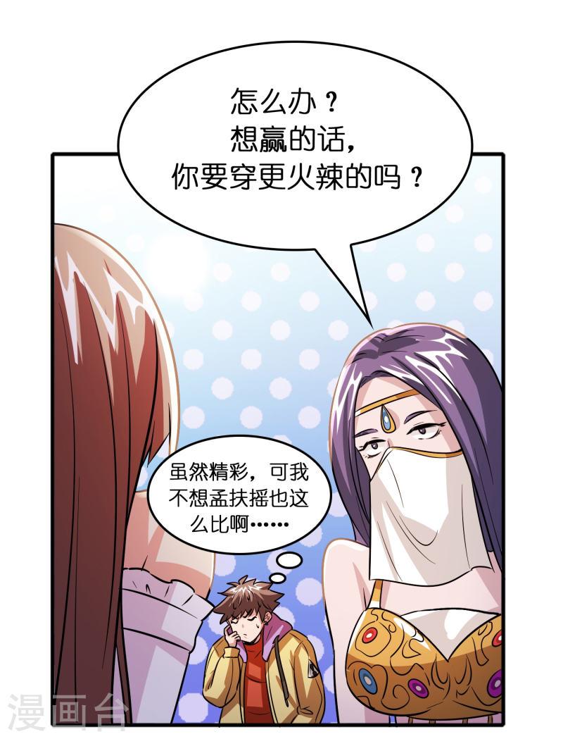 修仙从带货开始漫画,第50话 我才不稀罕刘磊5图