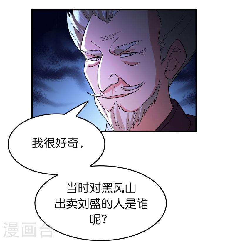 修仙从带货开始漫画,第51话 刘氏必将回归12图