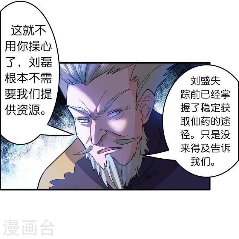 修仙从带货开始漫画,第51话 刘氏必将回归11图