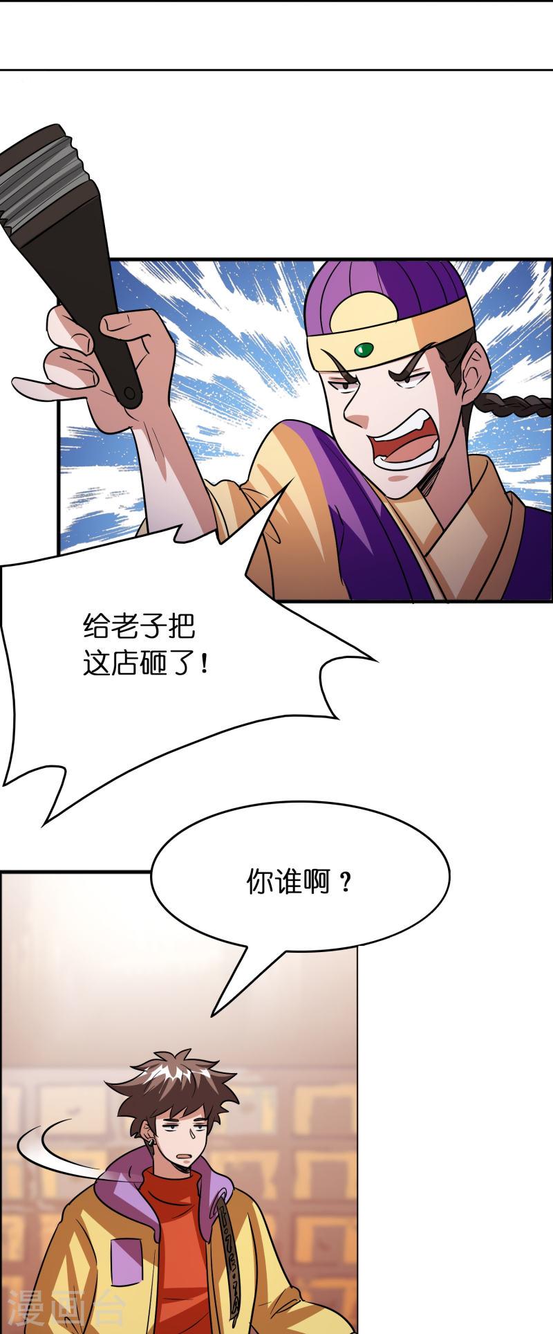 修仙从带货开始漫画,第52话 上仙的店你也敢砸？17图