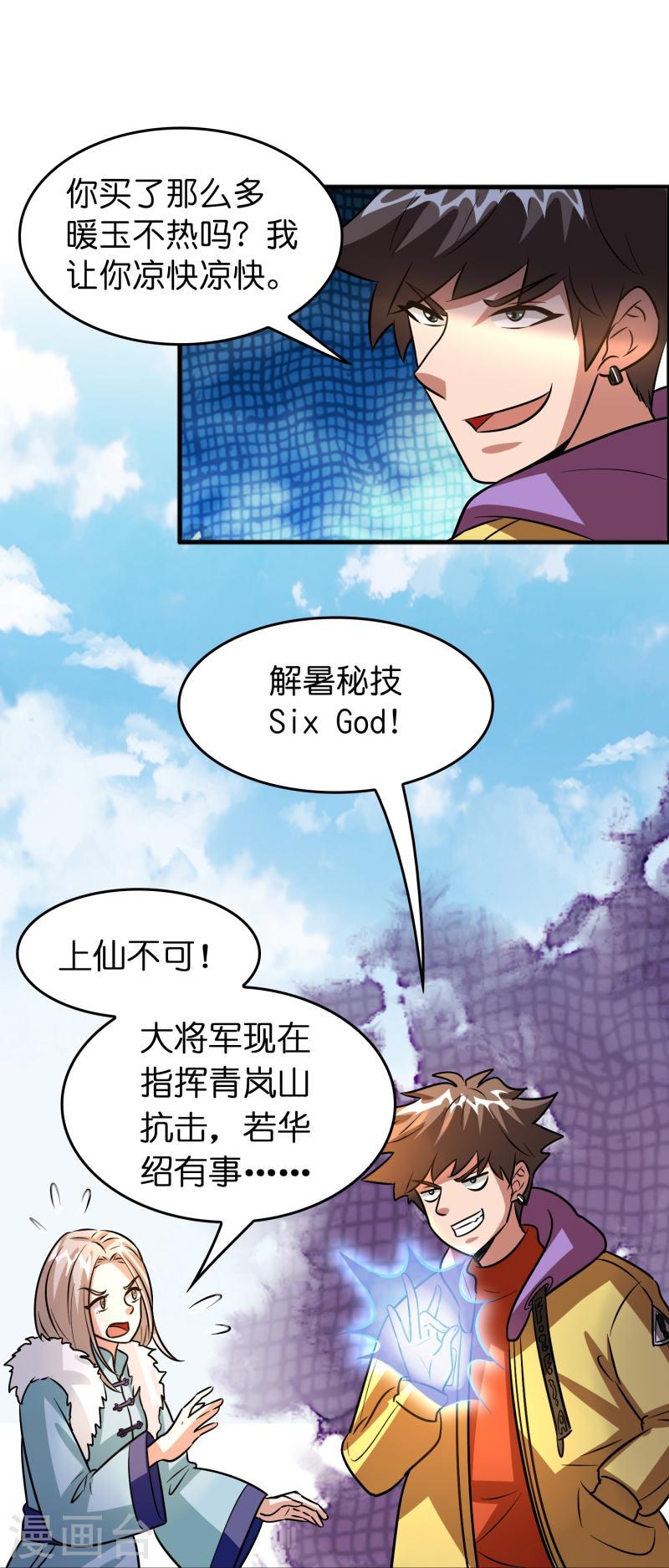 修仙从带货开始漫画,第52话 上仙的店你也敢砸？29图