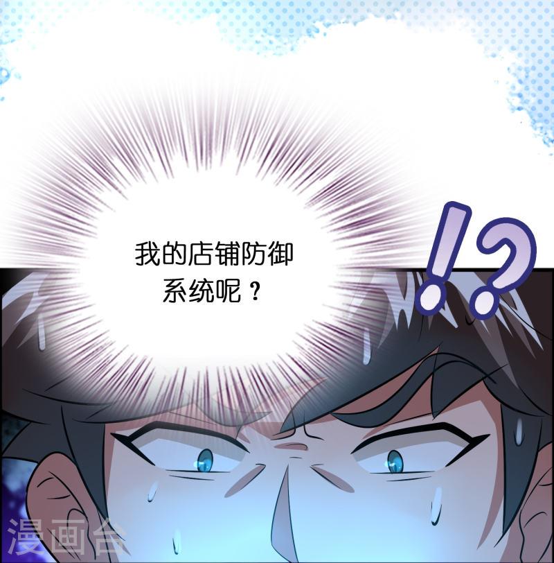 修仙从带货开始漫画,第53话 孙慕均？敲诈？15图