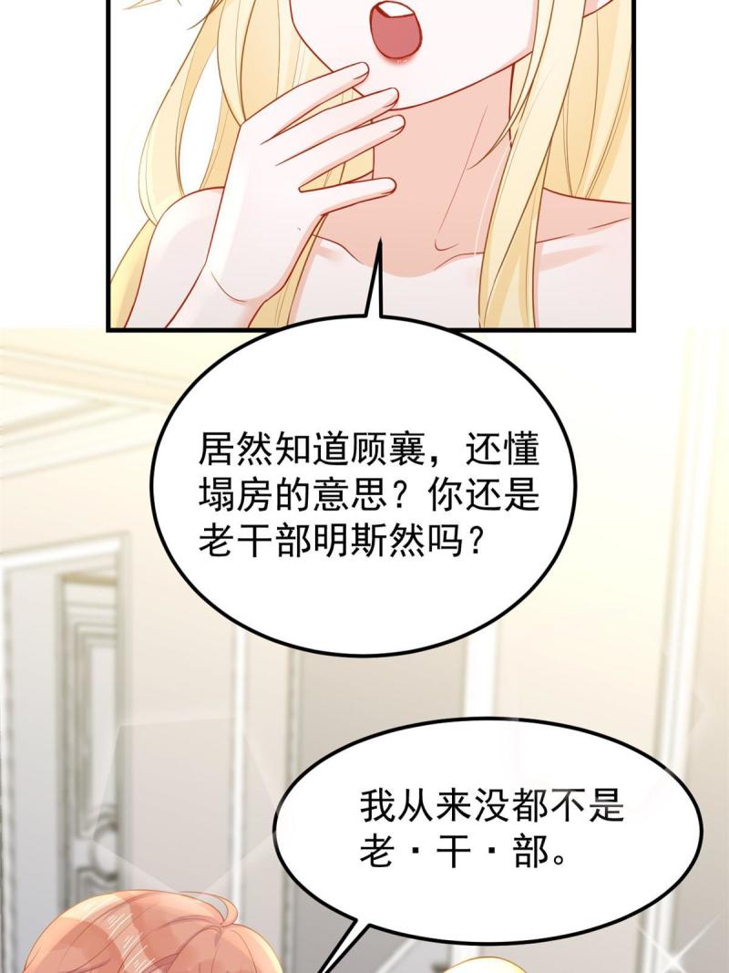 失业后我回去继承亿万家产漫画,09 做人不要太嚣张44图