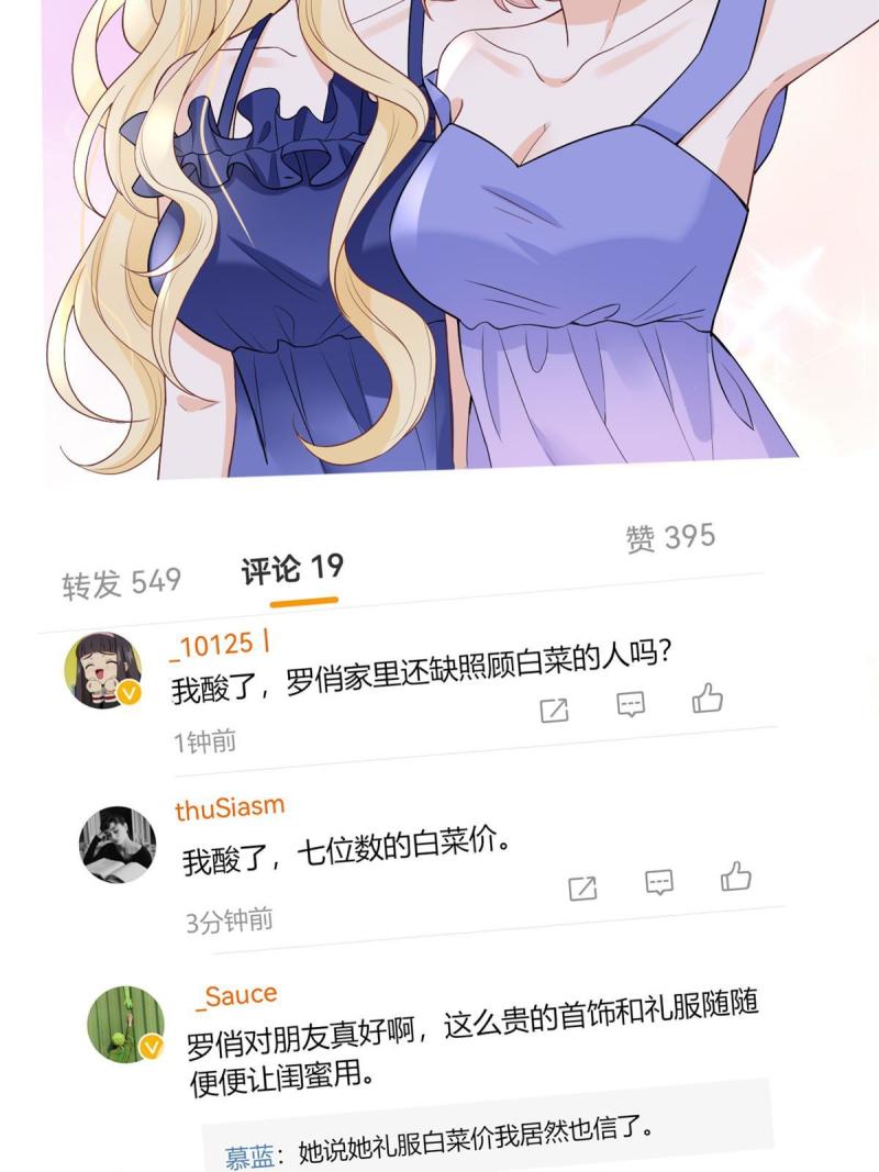 失业后我回去继承亿万家产漫画,11 塑料闺蜜54图