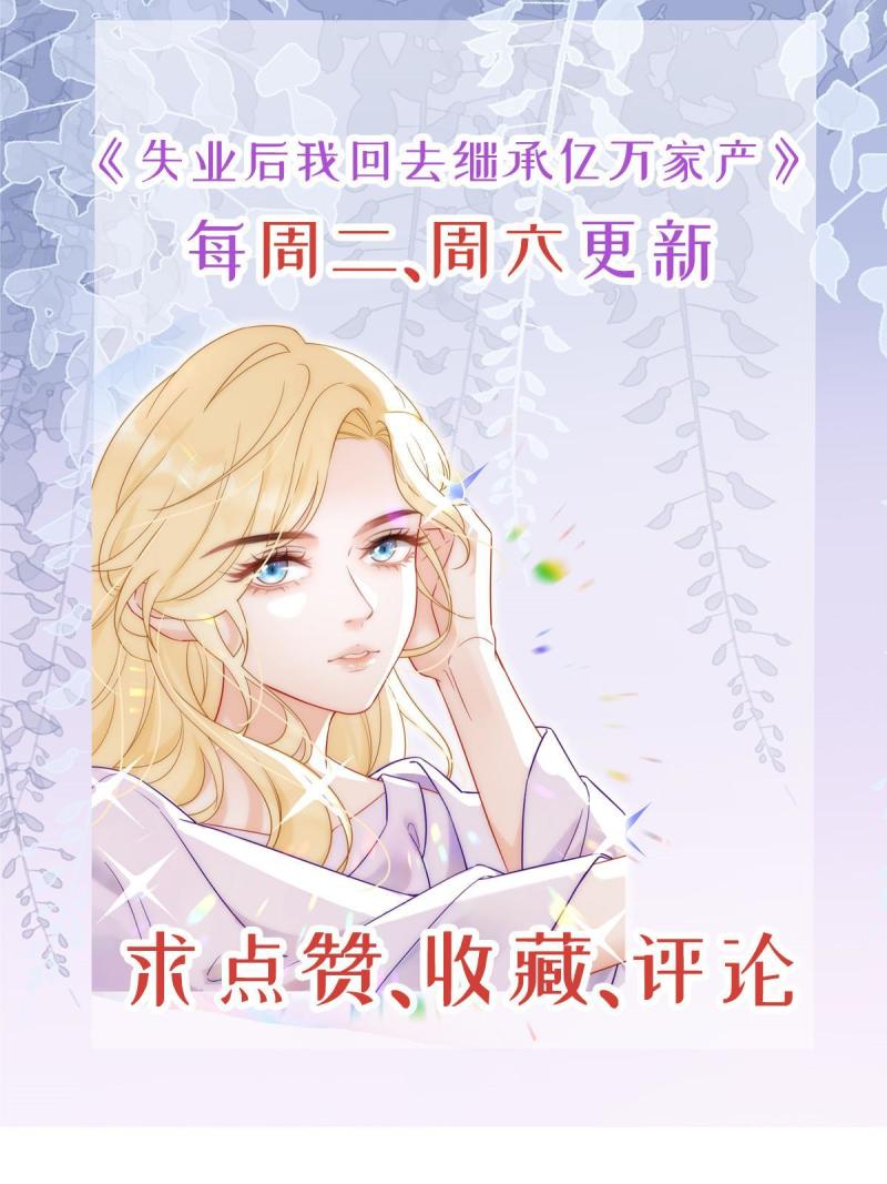 失业后我回去继承亿万家产漫画,11 塑料闺蜜64图