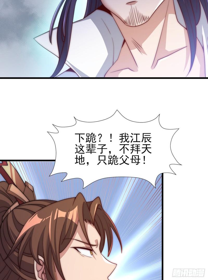 我有九个女徒弟漫画,第301话 江辰拜师24图