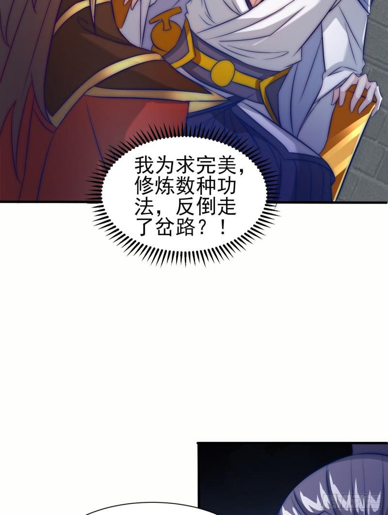 我有九个女徒弟漫画,第301话 江辰拜师54图