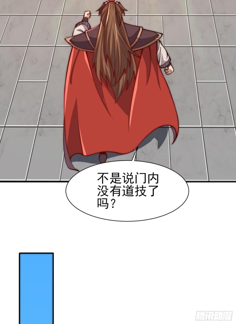 我有九个女徒弟漫画,第304话 重回真神境30图