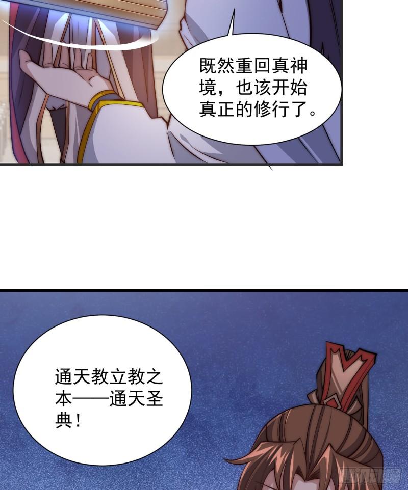 我有九个女徒弟漫画,第305话 师傅你干嘛？30图