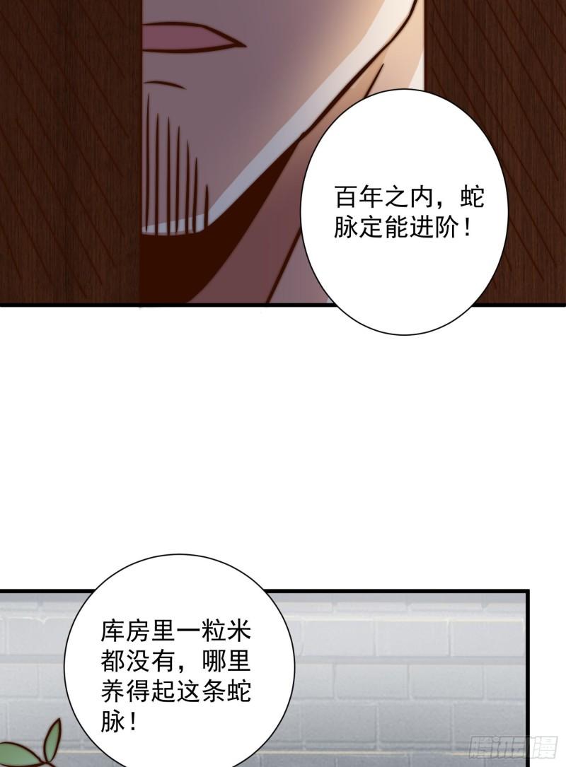 我有九个女徒弟漫画,第305话 师傅你干嘛？45图