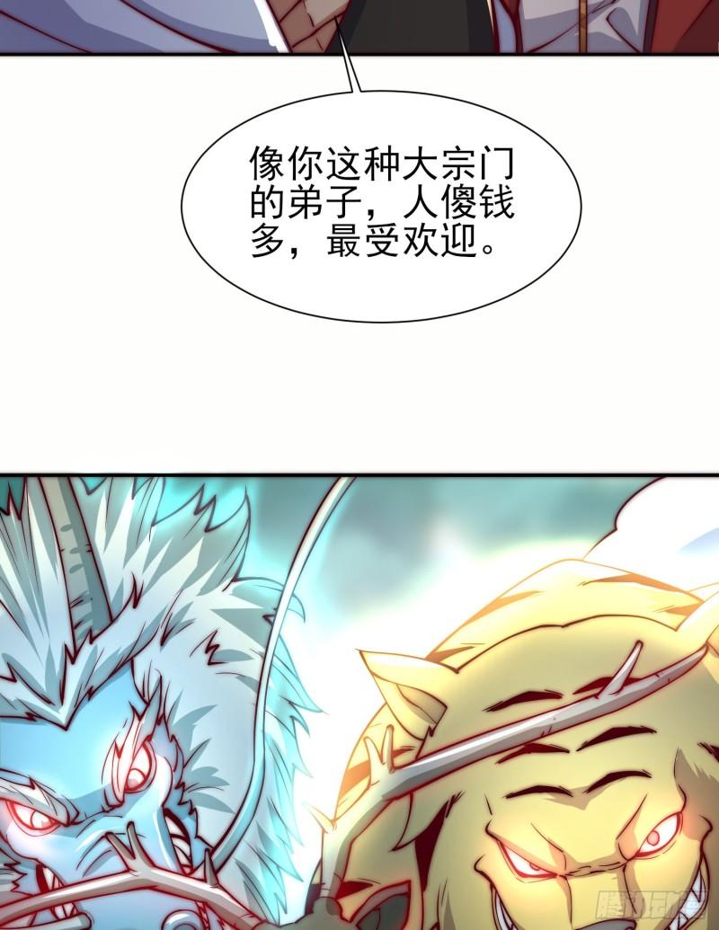 我有九个女徒弟漫画,第306话 饕餮盛宴17图