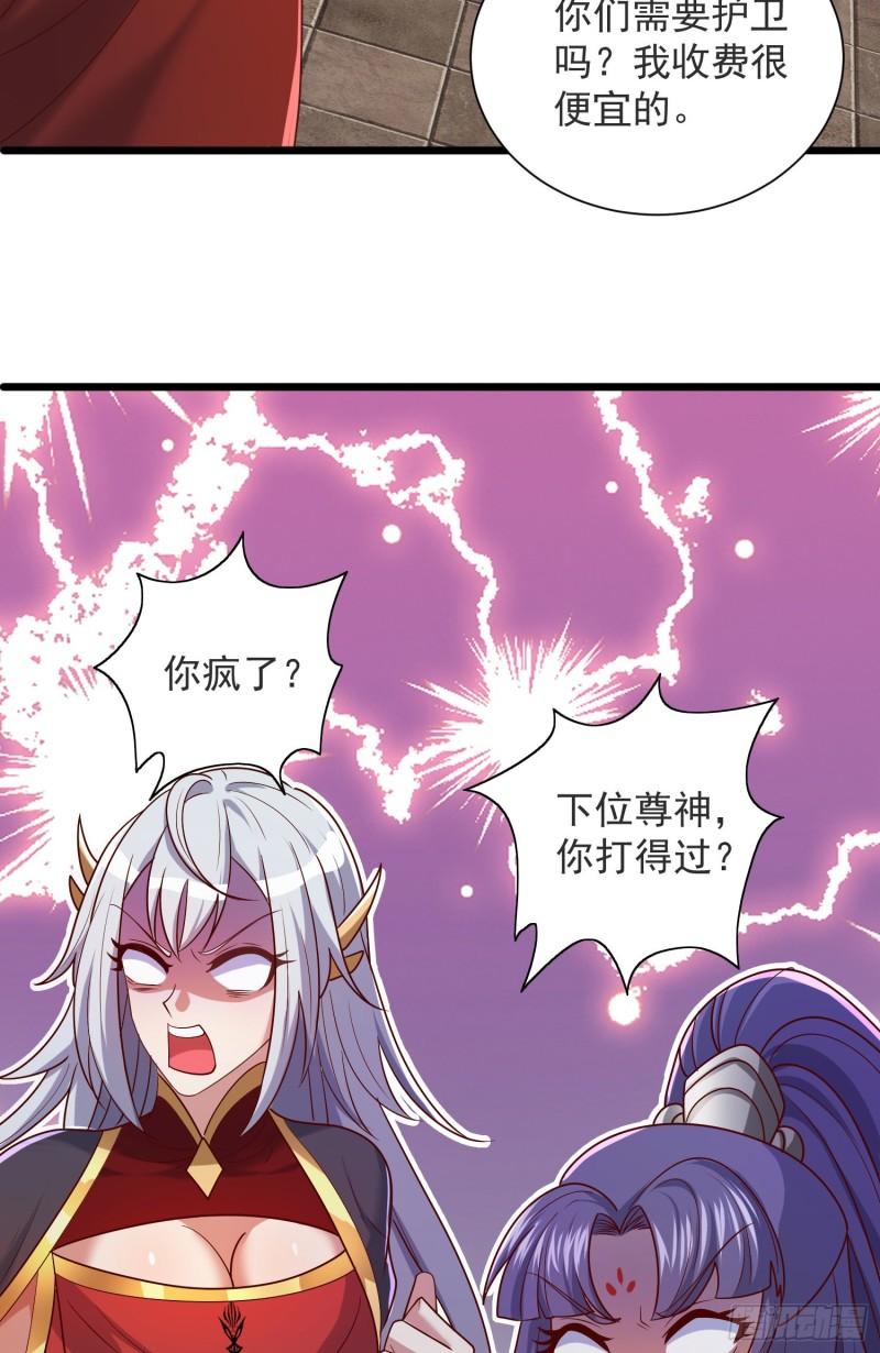 我有九个女徒弟漫画,第309话 一笔勾销35图